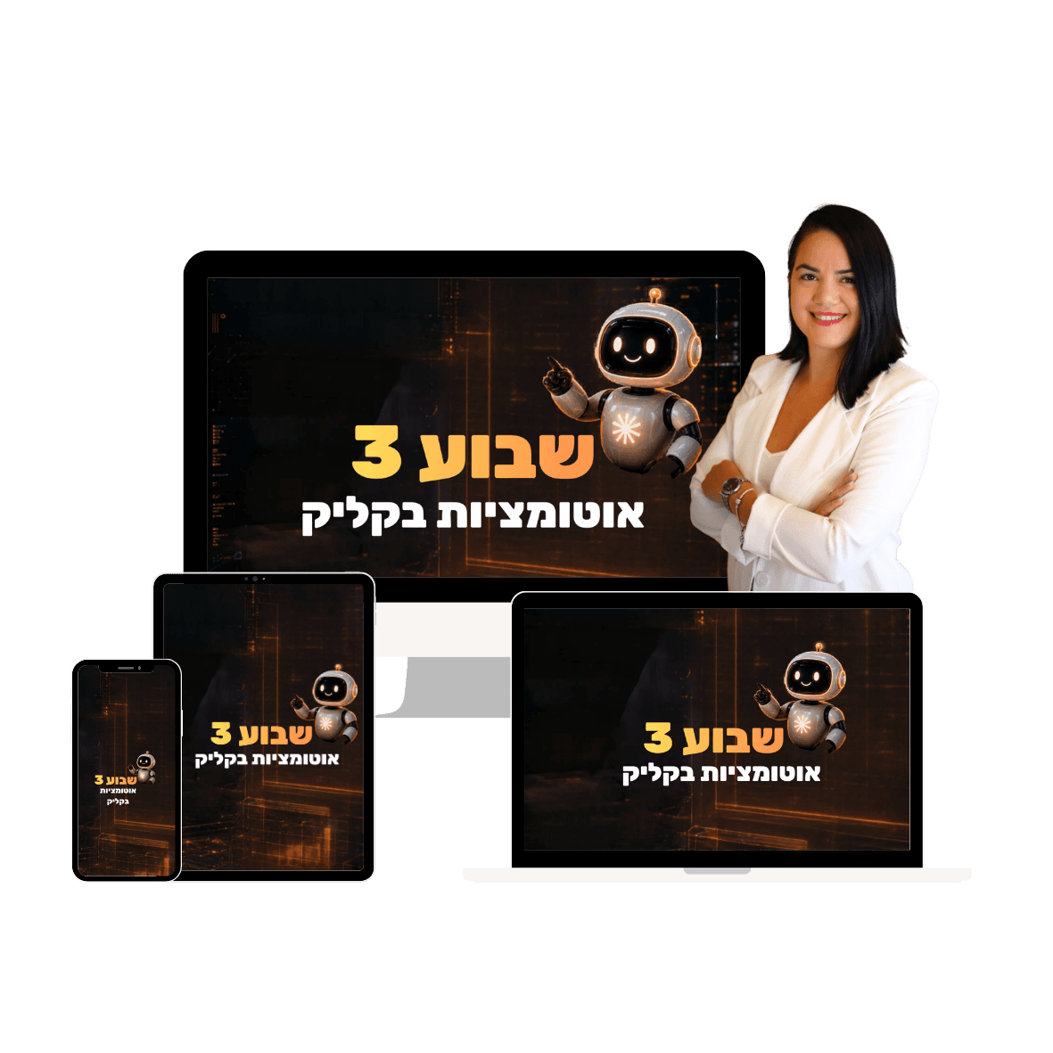 מפגש 3 - נתקין אוטומציות חכמות